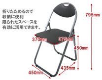 折りたたみパイプ椅子