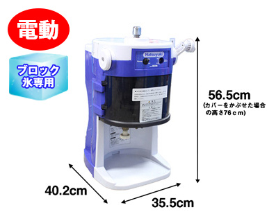 電動ブロック氷用業務用かき氷機