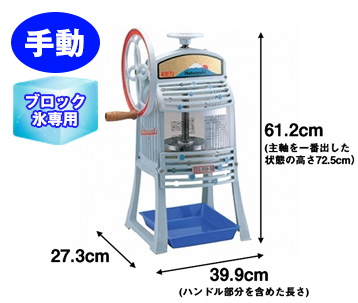 手動ブロック氷用業務用かき氷機