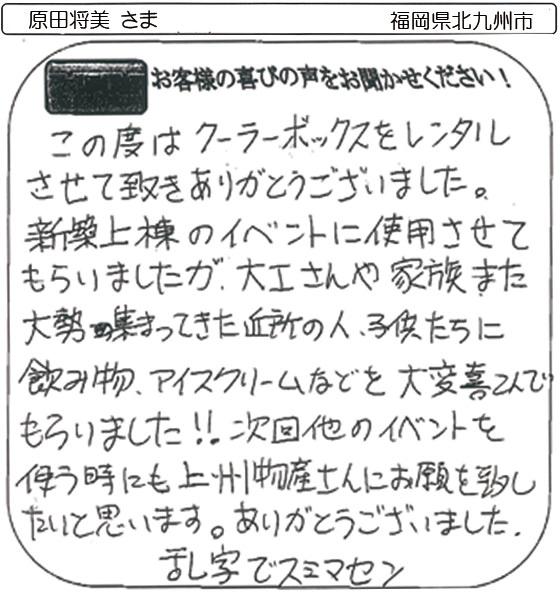 白鳩保育園 さま