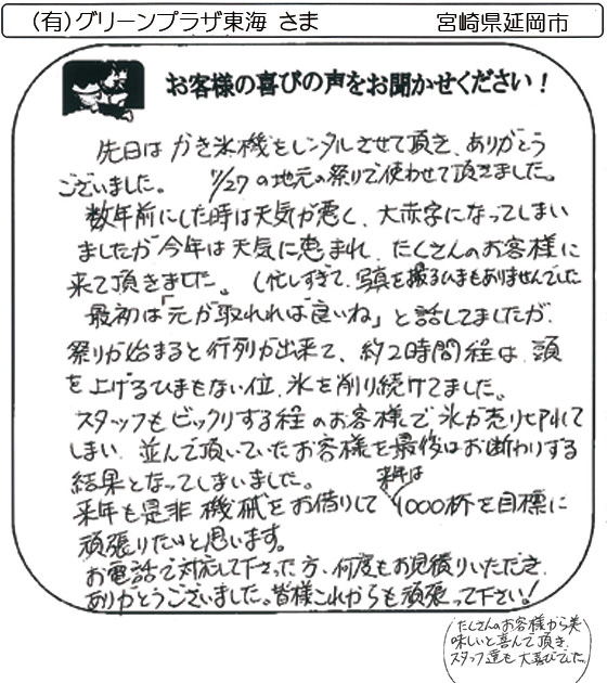 (有）グリーンプラザ東海 さま