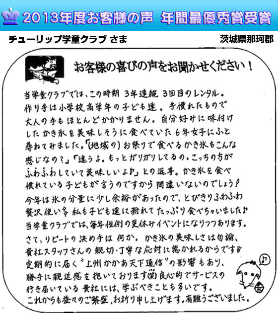 チューリップ学童 さま