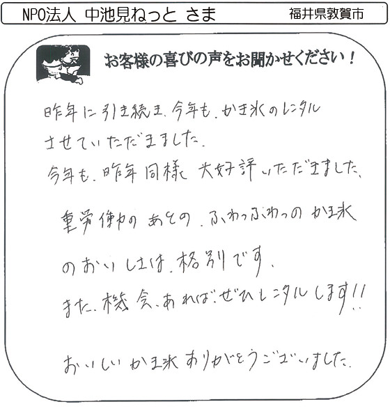 NPO法人 中池見ねっと さま