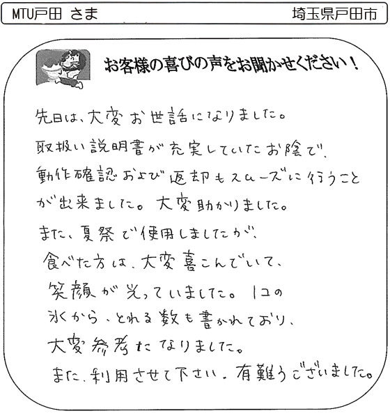 お客様の声6