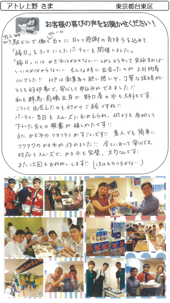 アトレ上野 さま