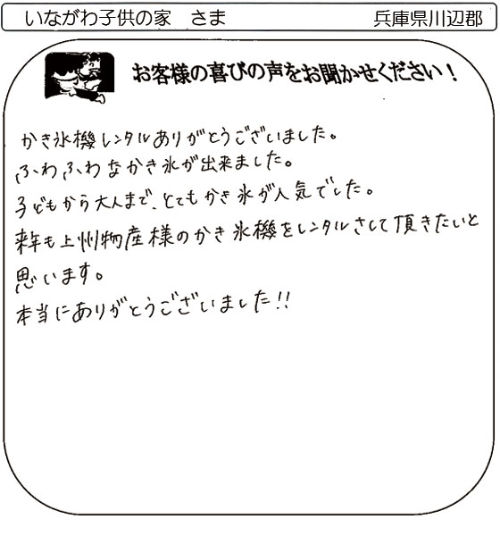 いながわ子供の家 さま