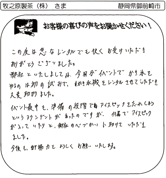 牧之原製茶（株） さま