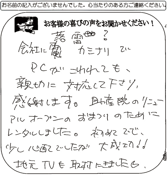 お名前の記入がございませんでした