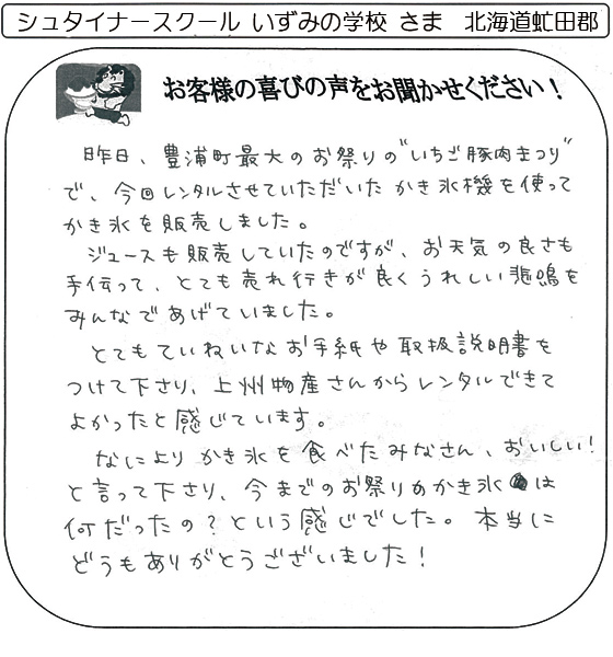 ｼｭﾀｲﾅｰｽｸｰﾙ いずみの学校 さま