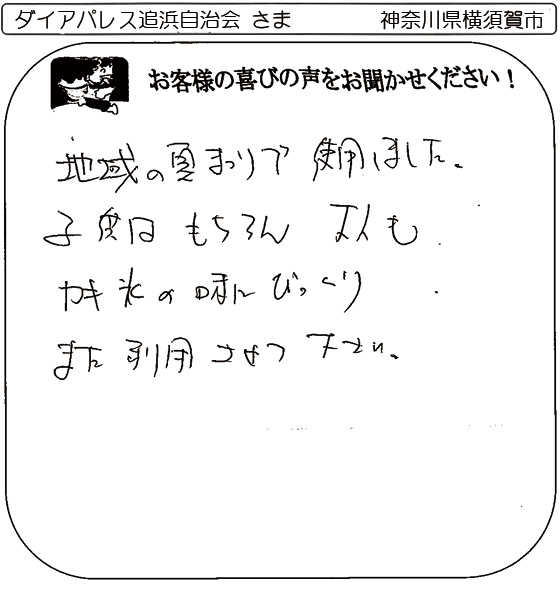 ダイアパレス追浜自治会 さま