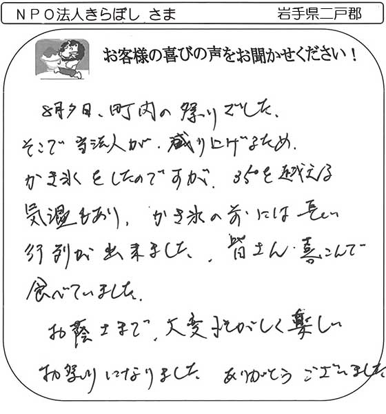 NPO法人きらぼしさま