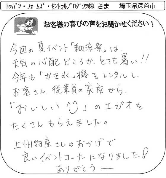 ﾄｯﾊﾟﾝ・ﾌｫｰﾑｽﾞ・ｾﾝﾄﾗﾙﾌﾟﾛﾀﾞｸﾂ㈱さま