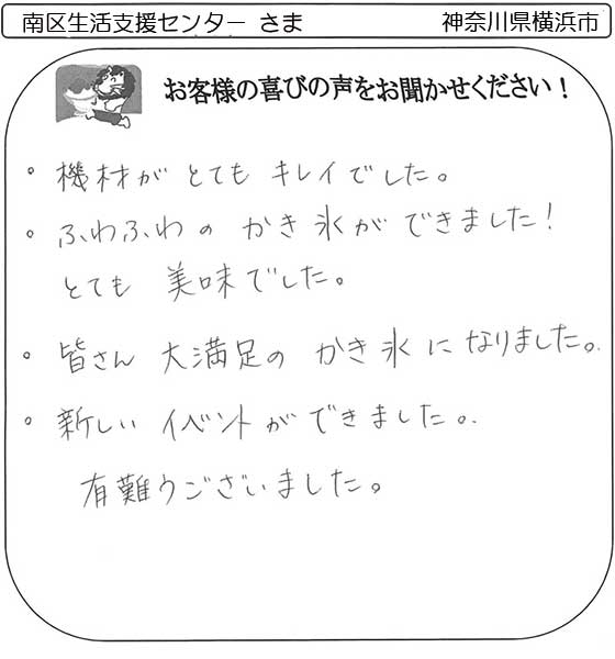 南区生活支援センターさま