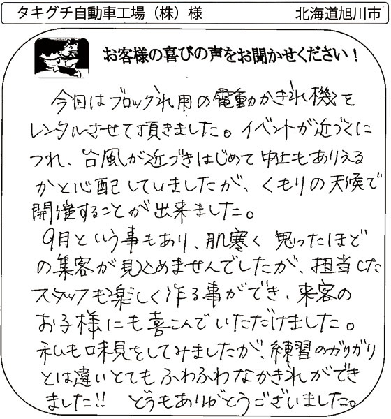 タキグチ自動車工場（株）様