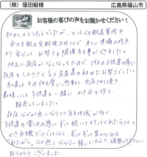 （株）窪田組様