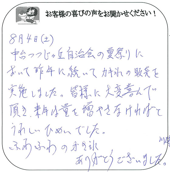 中台つつじヶ丘自治会　佐藤様