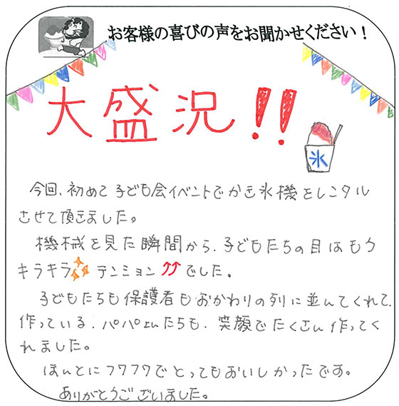 学園緑ヶ丘子ども会様