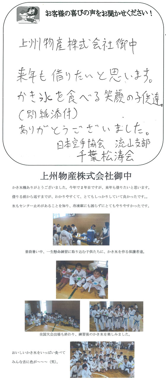 日本空手協会流山支部　千葉松濤会様