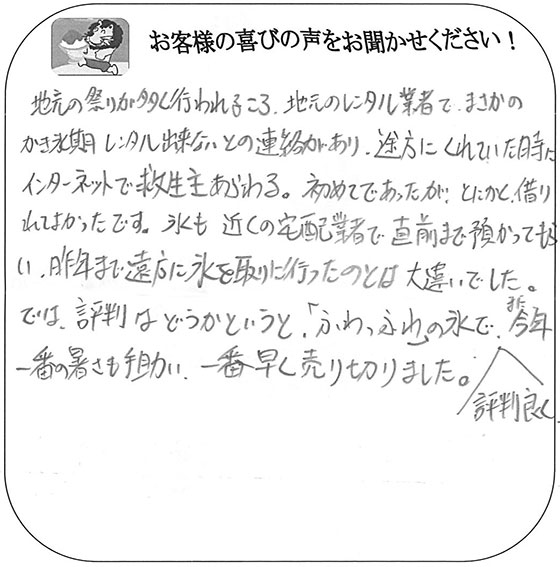 水橋平成町町内会様