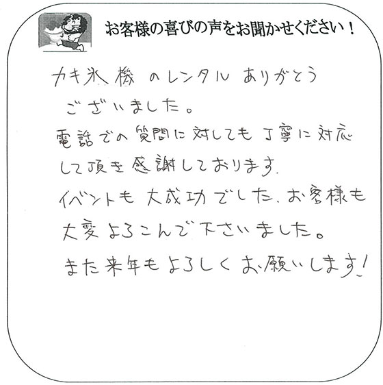 ハッチカーセールス様