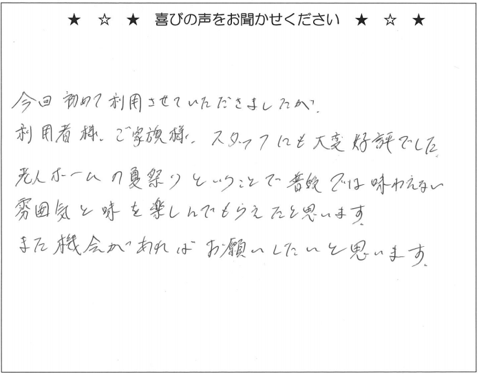 ソーシャルコート東大阪様