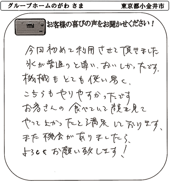 グループホームのがわ さま