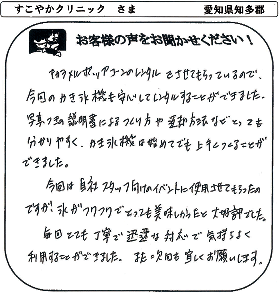 すこやかクリニックさま