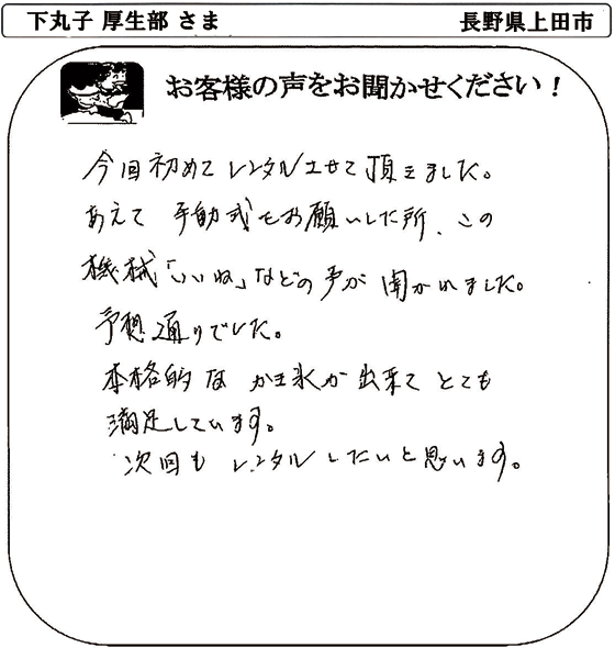 下丸子 厚生部 さま