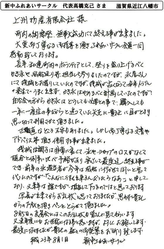 新中ふれあいサークルさま