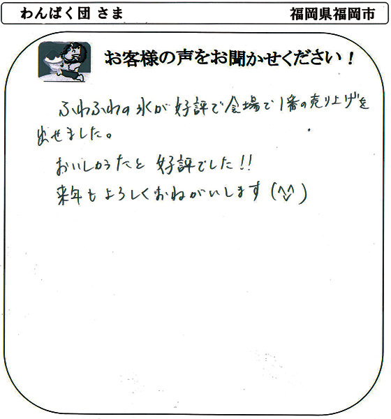 わんぱく団 さま