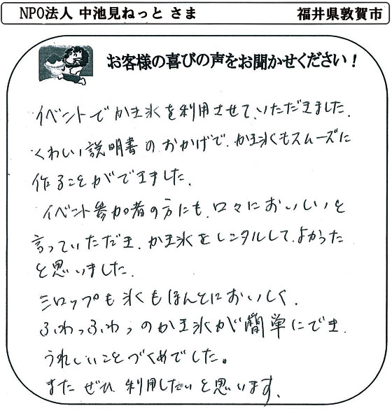 NPO法人 中池見ねっと さま