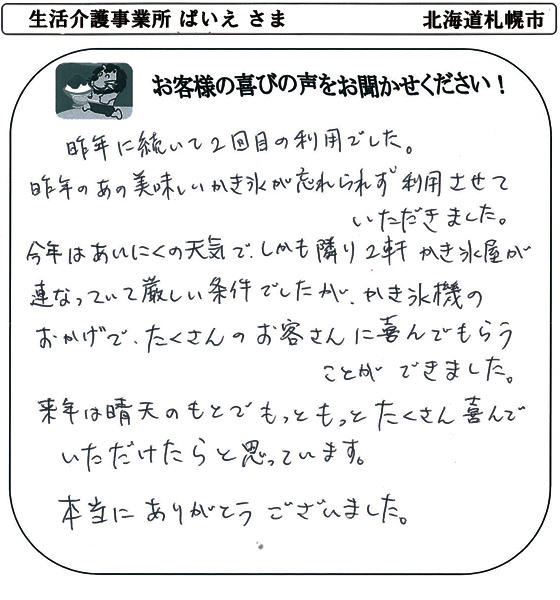 生活介護事業所 ぱいえ さま